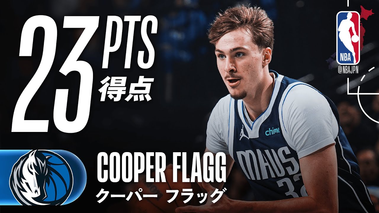 チームの要🏀】クーパー・フラッグが23得点の活躍🔥 - YouTube