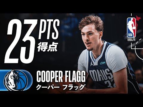 チームの要🏀】クーパー・フラッグが23得点の活躍🔥 - YouTube