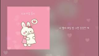 이다능 (새벽밤) (Lee Daneung (Dawn & Night)) - 너의 마음 읽기 [Lyric Video]