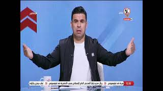 تعليق قوي من خالد الغندور على تعادل الزمالك أمام الداخلية.. ويعقب على طريقة لعب أوسوريو مع الزمالك