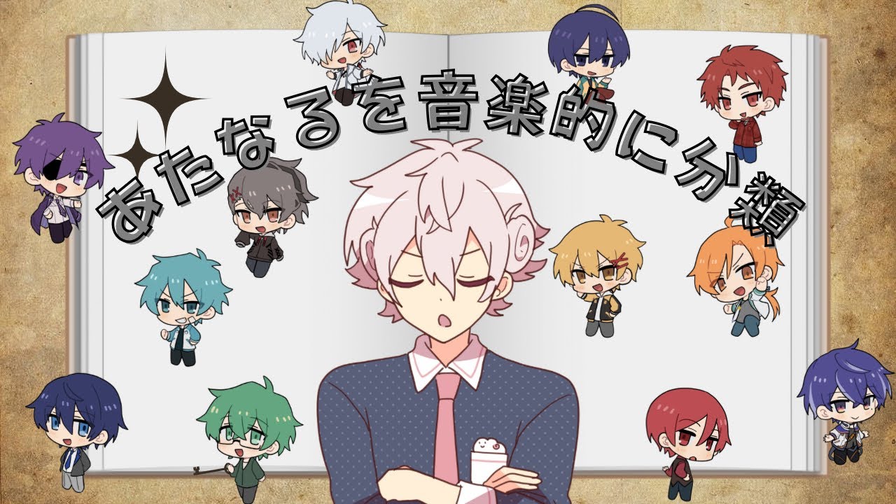 【#あたたかくなる切り抜き】あたなるを音楽的に分類