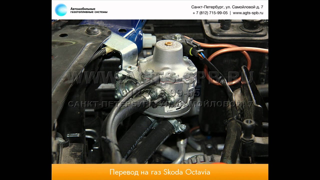 Перевод на газ Skoda Octavia II FL (1Z3) 1.6 R4 28.06.12 - YouTube