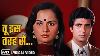 तू इस तरह से मेरी ज़िन्दगी में | Tu Iss Tarah Se - Lyrical | Aap To Aise Na The | Raj B, Rajneeta