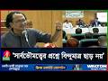 দেশ বিকিয়ে প্রতিবেশীর সাথে সম্পর্ক নয়: ডা. জাহেদ উর রহমান