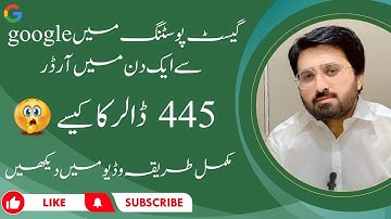 || How i get guest posting google client in one day with live proof 2023 ||