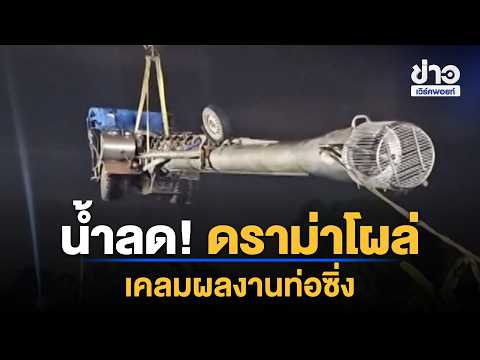 Floodwaters Recede! Drama Erupts Over Credit for "Phayanak" Water Pumps! | News Shake-Up | Oct 2,...