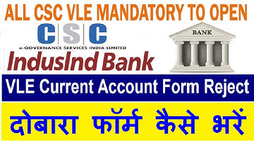 CSC VLE करंट अकाउंट रिजेक्ट फॉर्म को दोबारा कैसे सबमिट करें ?