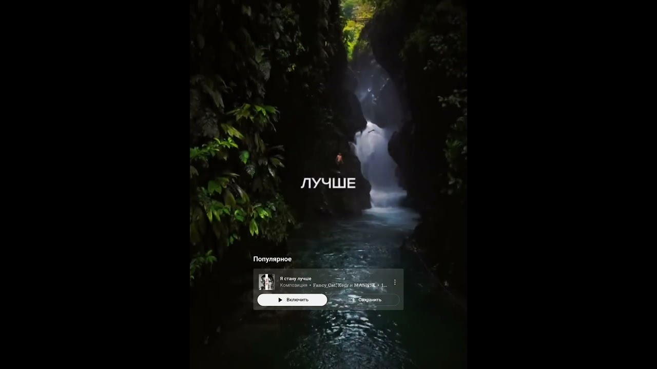 Я стану лучше||трек в телеге 