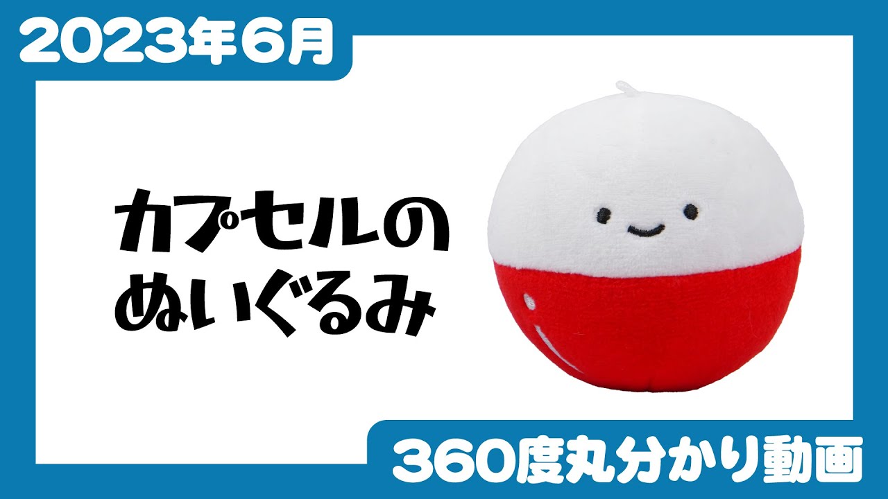6/16・ガチャナイト限定】にっこりーノ カプセルのぬいぐるみ - YouTube