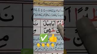 Noorani qaida takhti numbar 9 Izhar। #nooraniqaida #learnquran #quran