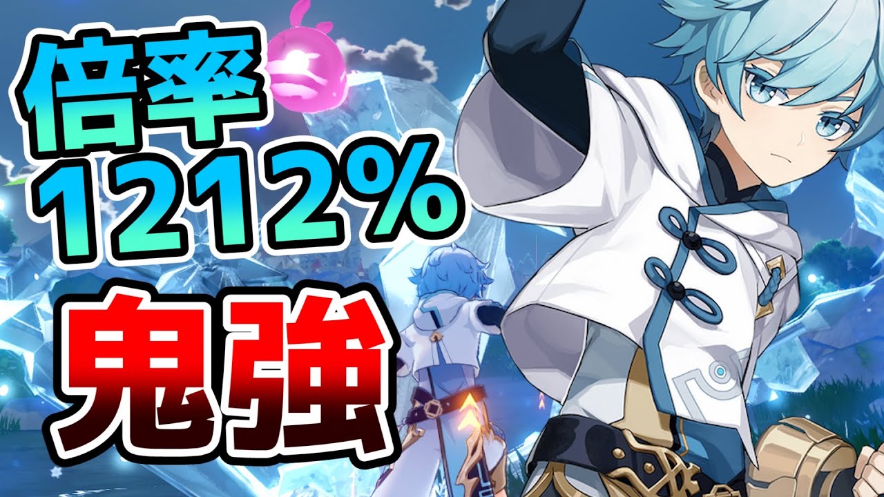 原神 驚異の倍率1212 重雲を解説します 海灯祭でも交換してみては ちょううん Chongyun Youtube