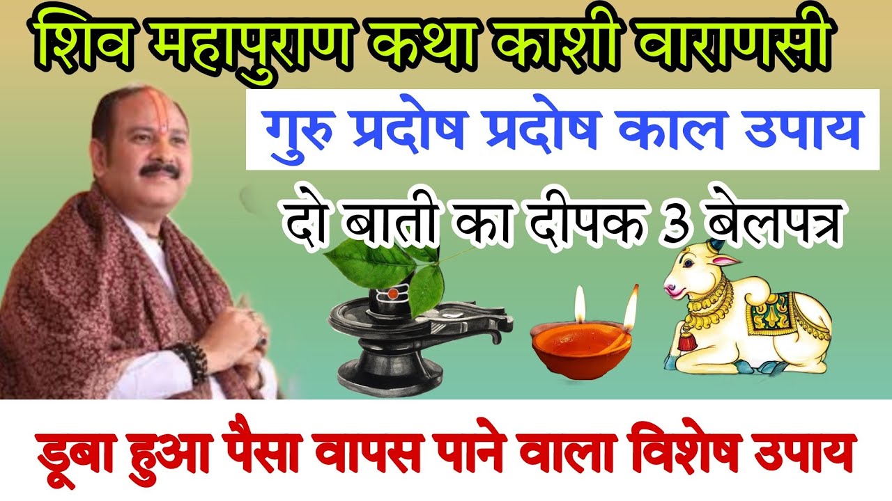 shiv mahapuran katha Kashi varanasi ll pujya pandit pradeep mishra ji ...
