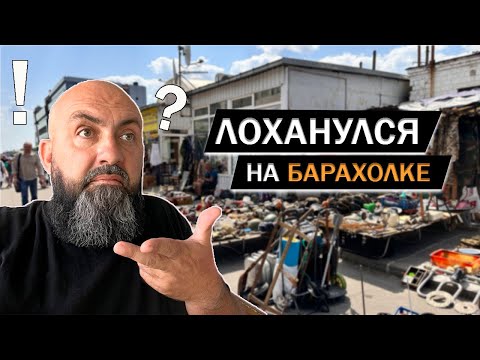 видео: Дары барахолки  ЛоХ это судьба