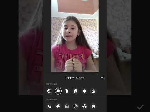 Как изменять голоса/как