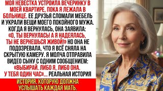 видео: Невестка ограбила мой дом, пока я умирала в больнице… Но не знала, что я пошлю видео позора её мужу… картинка: Невестка ограбила мой дом, пока я умирала в больнице… Но не знала, что я пошлю видео позора её мужу…