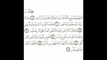 سورة القمر 3 القسم الثالث تكرار كيفي من .. كذبت قبلهم قوم نوح .. إلى .. فكيف كان عذابي ونذر
