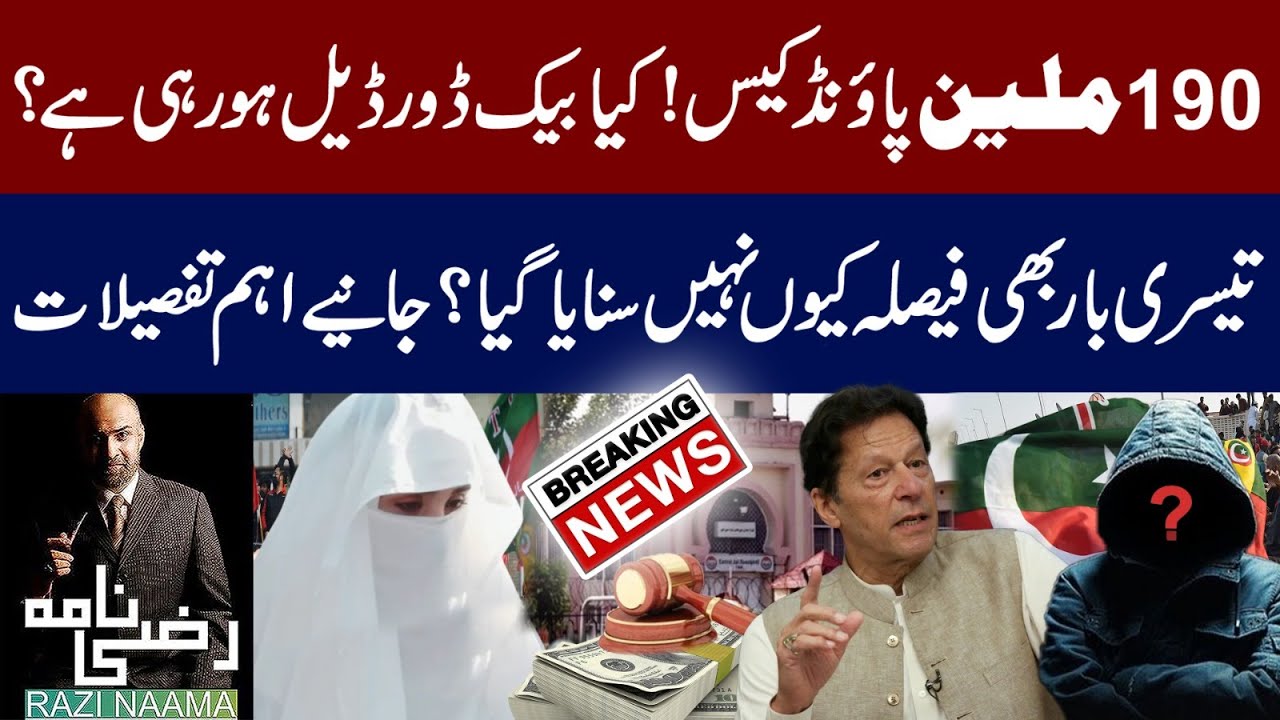 190 Million Pound Case - Delay in decision, benefit for Imran Khan? | Razi Naama
