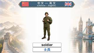 中文 — 英语 Chinese – English Lesson 15: Society — 社会
