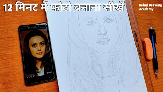 Sketch kaise banate hai full video / how to draw outline step by step / pencil drawings / #drawings