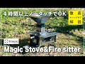 合計4,800万円の支援を受けたペレットストーブセットを徹底解説！【Smore】【スモア】【Magic Stove】【Fire sitter】