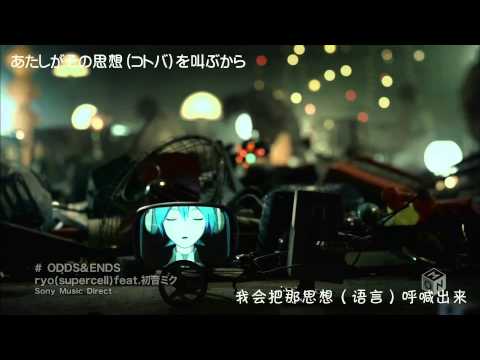 【初音ミク】ODDS&ENDS （零星碎片）中日粒子特效字幕（Vmoe字幕組）