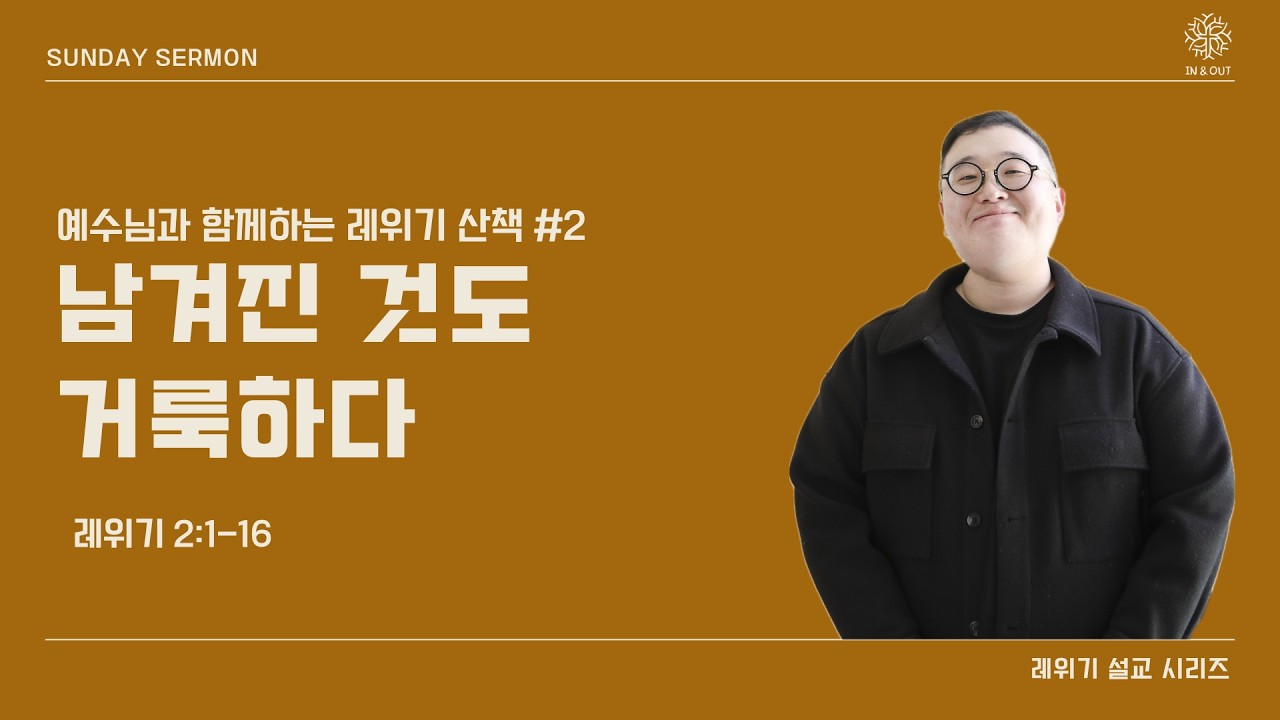 주일 말씀