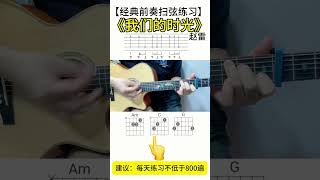 #吉他 #吉他教学 #吉他弹唱教学 #吉他入门 #guitar solo #guitarcover