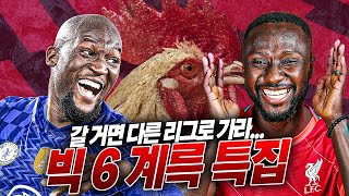 [방구석토크] 쓰자니 빡치고, 남주긴 아깝고 ㅋㅋㅋ빅6 계륵 특집