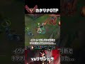 カタリナ vs リサンドラ【リーグオブレジェンド】【初心者】#shorts #leagueoflegends #lol #リーグオブレジェンド