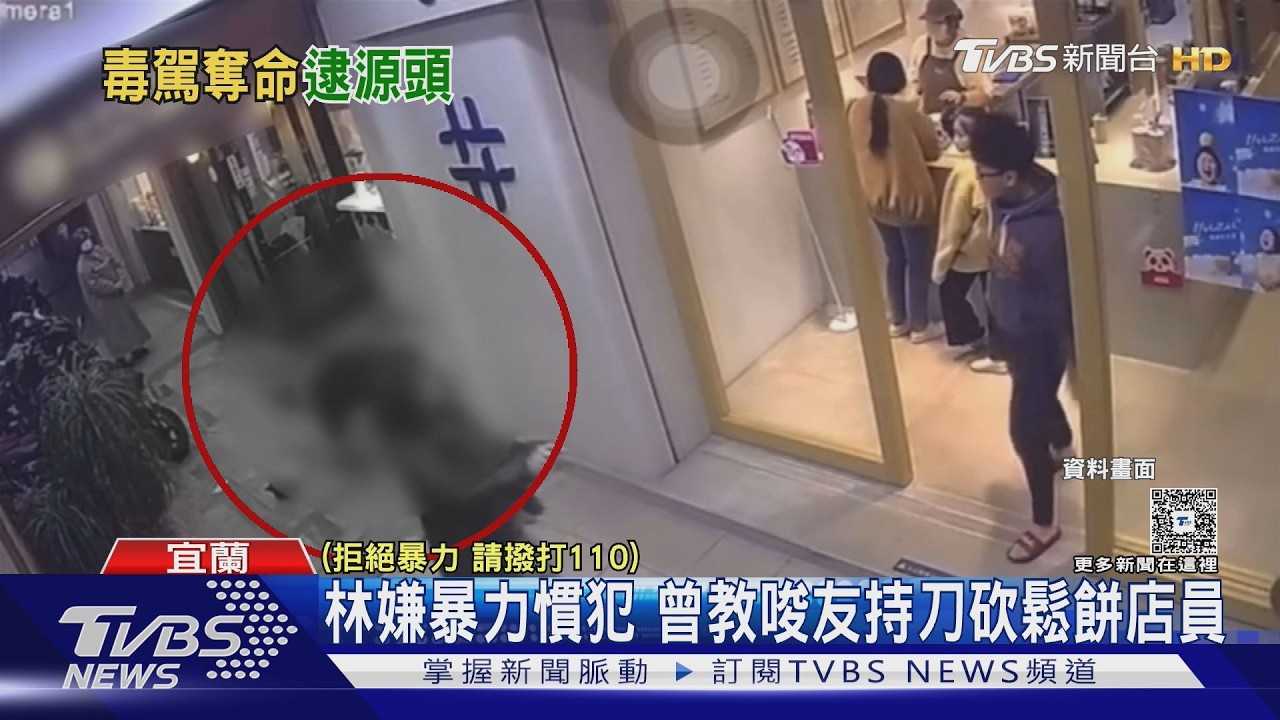 毒駕撞死女老師 警揪毒品源頭 藥頭遭起訴｜TVBS新聞 @TVBSNEWS01