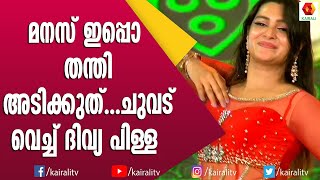 തമഴ പടടനപപ ചവട വചച ദവയ പളള Divya Pilla Dance Tamil Song Dance Kairali Tv