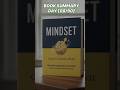 सफलता #talent पर नहीं ! बल्कि हमारे सोचने से मिलती हैं | #minedset #booksummary #shorts