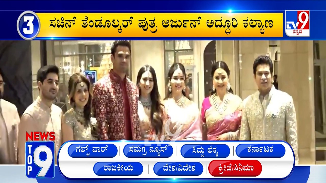 News Top 9: 'ಕ್ರೀಡೆ/ಸಿನಿಮಾ' Top Stories Of The Day (06-03-2026)