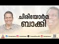 ചിരിയോർമ്മകൾ ബാക്കിയാക്കി സലിംകുമാർ മടങ്ങി; ടൗൺഹാളിലേക്ക് ഒഴുകി ജനം