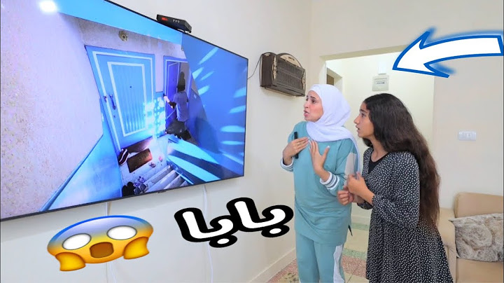 بنت صغيرة تكشف الحقيقة عن طريق كاميرات المراقبة - شوف حصل ايه !!