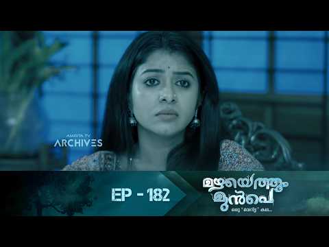 Mazhayethum Munpe | Episode : 182 | മഴയെത്തും മുൻപെ | Super Hit Malayalam Serial | AmritaTVArchives