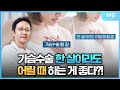 가슴수술 가능하다면 한 살이라도 어릴 때 해야 낫다?!