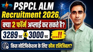 PSPCL ALM Recruitment 2026|| pspcl alm online form apply 2026