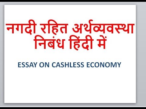cashless economy essay in hindi