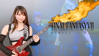 FINAL FANTASY VIIのBGM『闘う者達』をギターで弾いてみた！【星井あお：女性ギタリスト】(Those Who Fight Guitar Cover) 星井あお公式YouTube