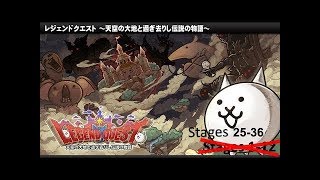 Battle Cats Legend Quest 25-36