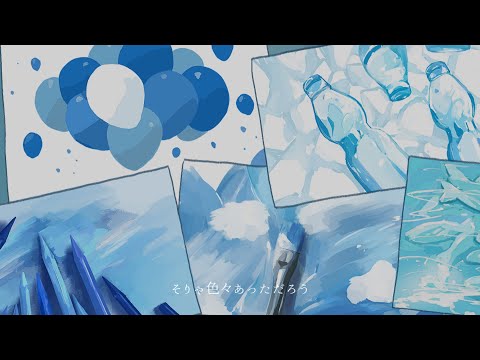 「快晴」PVつけてみた