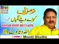 Ramzan kehry wely lagya  mehfil program  allah ditta lone wala  mooti studio