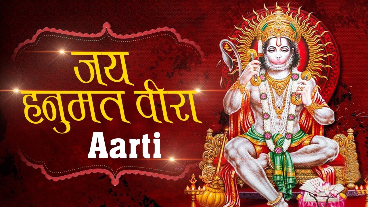         Jai Hanumat veera  Aarti hanuman Ji  Bhakti Bhajan Kirtan