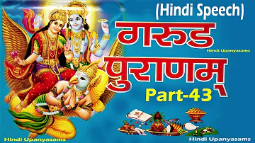 Great Garuda Puran (Part-43) in Hindi Speech || Hindu Dharmam || Hindi Upanyasams
