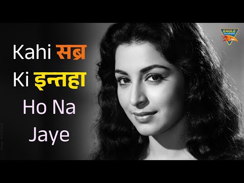 Kahi Sabar Ki Intaha Ho Na Jaye | Suman Kalyanpur | Ek Din Ka Badshah 1964 | Old Hindi Songs