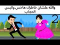مش هاسيبك كوميدى طحن