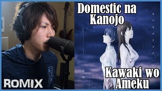 Kawaki wo ameku - Domestic na Kanojo OP (ROMIX Cover) Resimi