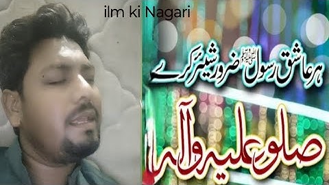 ilm ki Nagari | Friday Special | Naat Sallu alaihi wa aalihi -Shahid Anjum Chishti by ilm ki Nagari