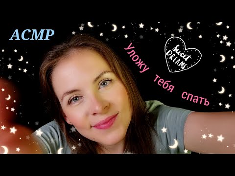 [АСМР]💖Ласково Позабочусь О Тебе Перед Сном После Нашего Маникюра[ASMR]Gentle Care Of You Before Bed